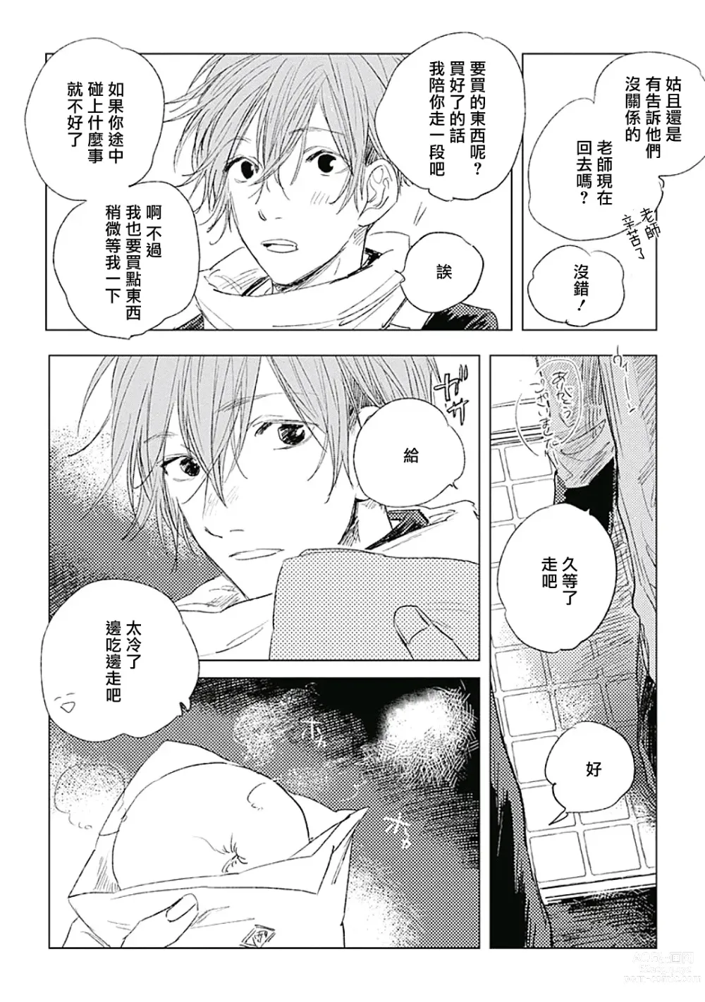 Page 153 of manga 爱似甜点 Ch. 1-5