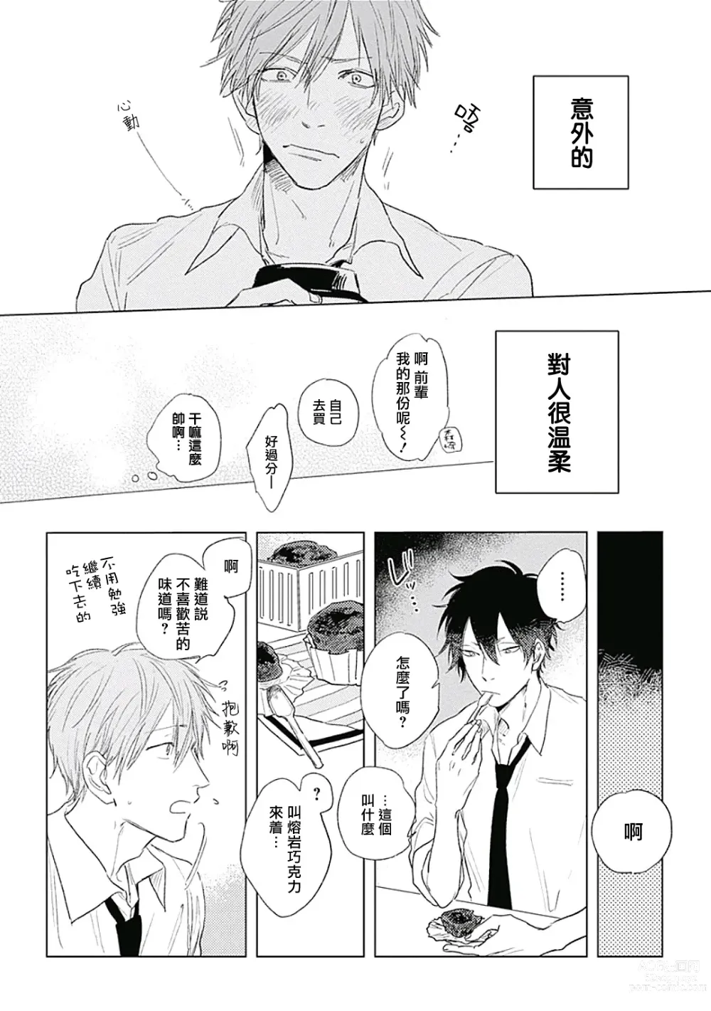Page 17 of manga 爱似甜点 Ch. 1-5