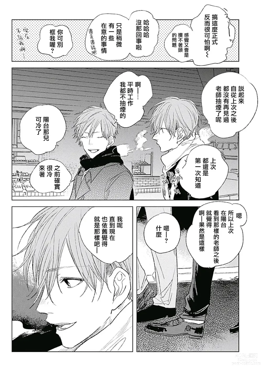 Page 166 of manga 爱似甜点 Ch. 1-5