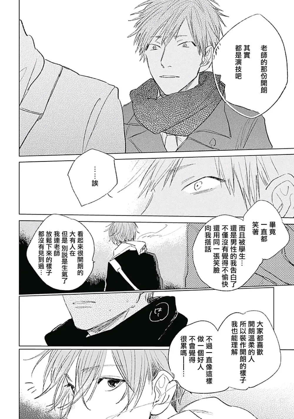 Page 167 of manga 爱似甜点 Ch. 1-5
