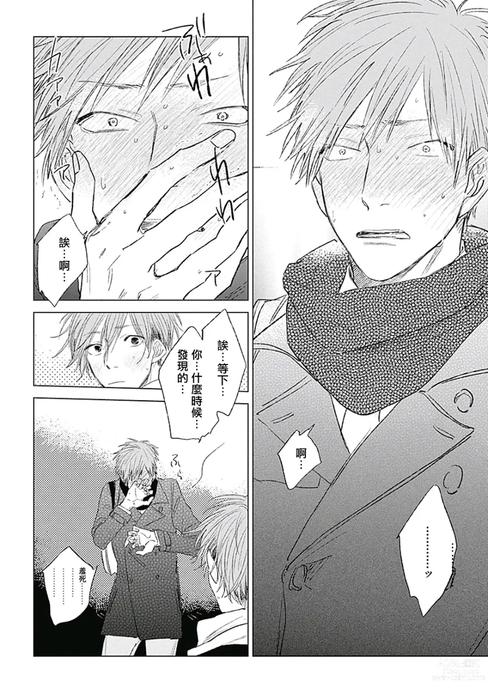 Page 168 of manga 爱似甜点 Ch. 1-5