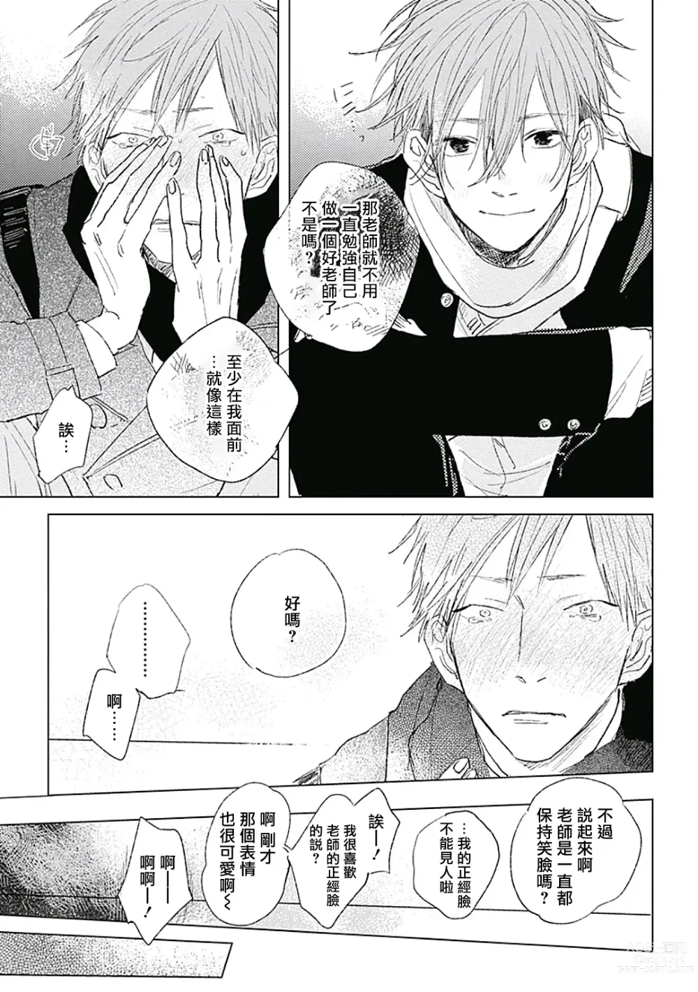 Page 170 of manga 爱似甜点 Ch. 1-5