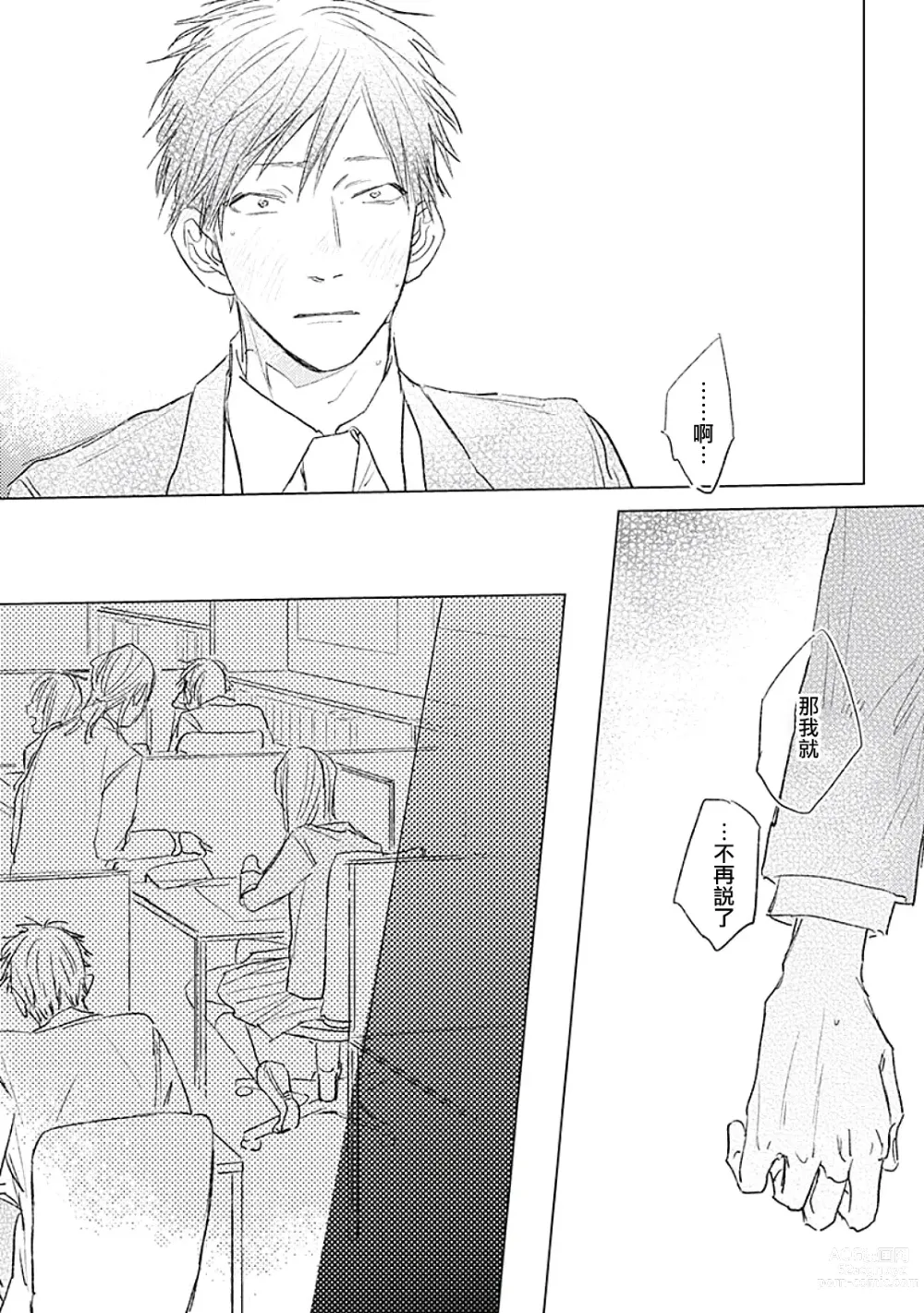 Page 176 of manga 爱似甜点 Ch. 1-5