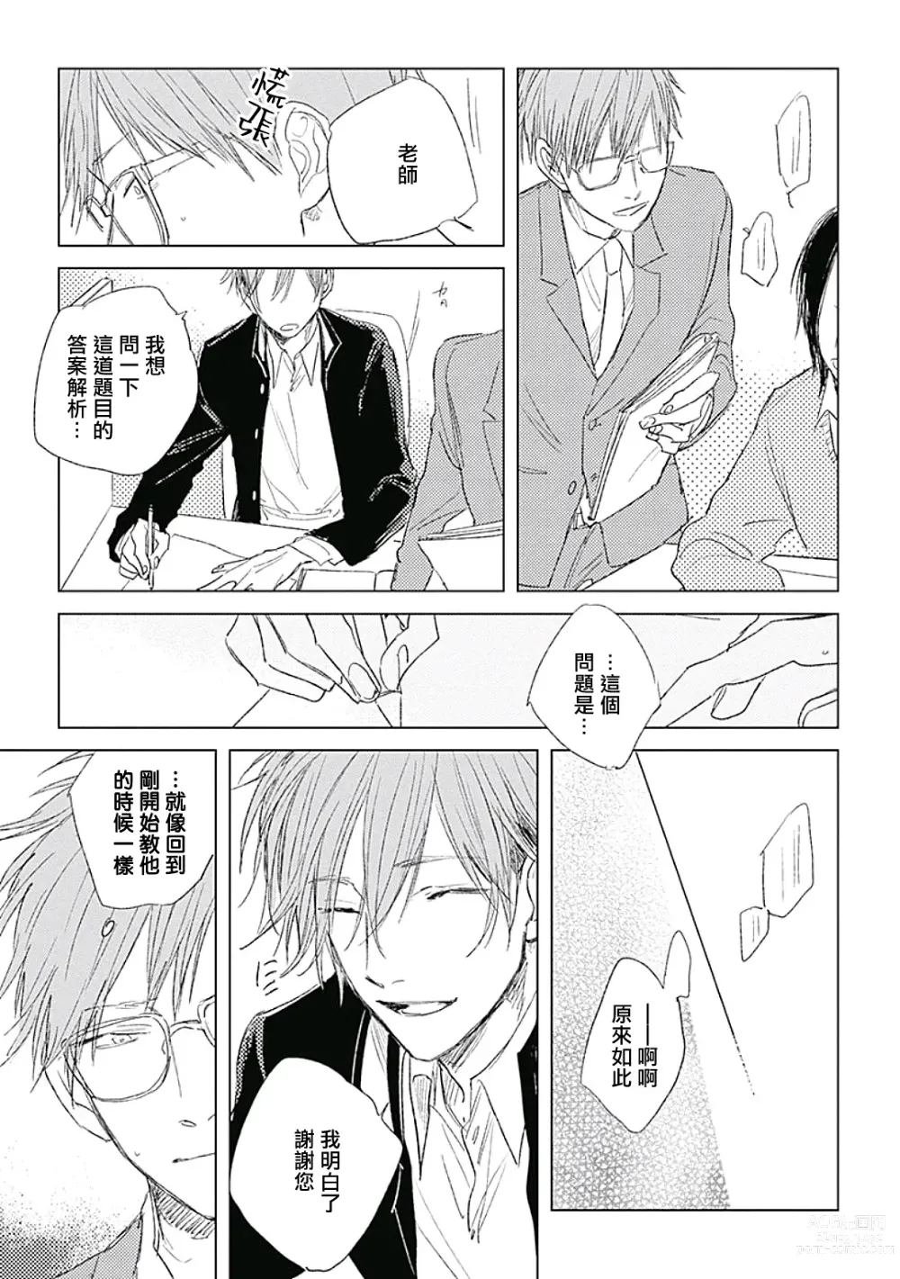 Page 177 of manga 爱似甜点 Ch. 1-5