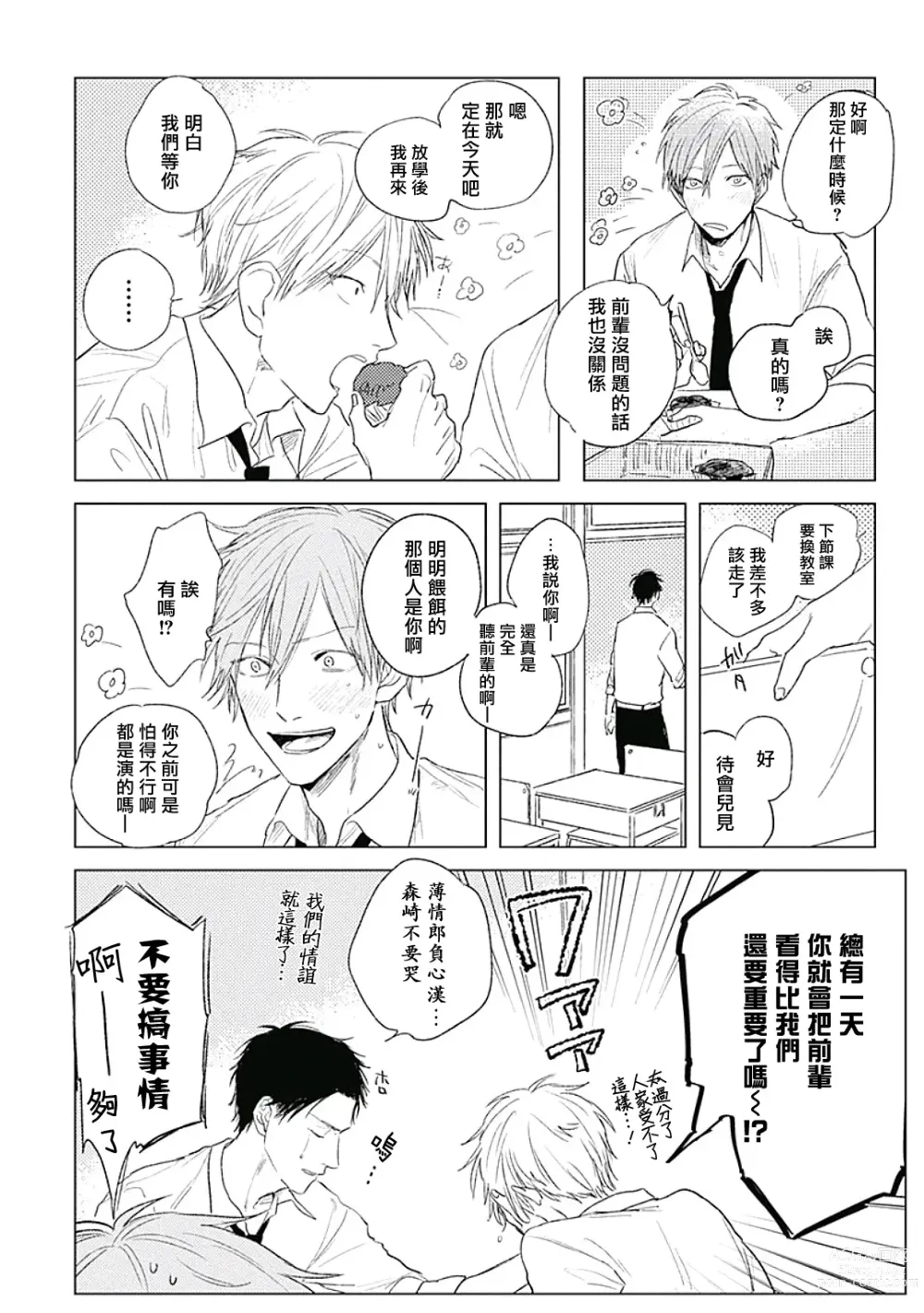 Page 19 of manga 爱似甜点 Ch. 1-5