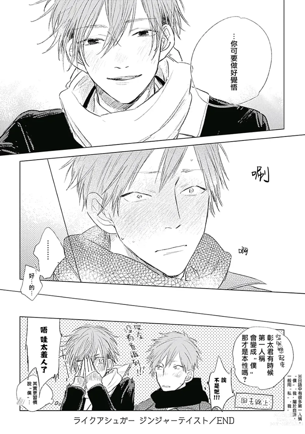 Page 187 of manga 爱似甜点 Ch. 1-5