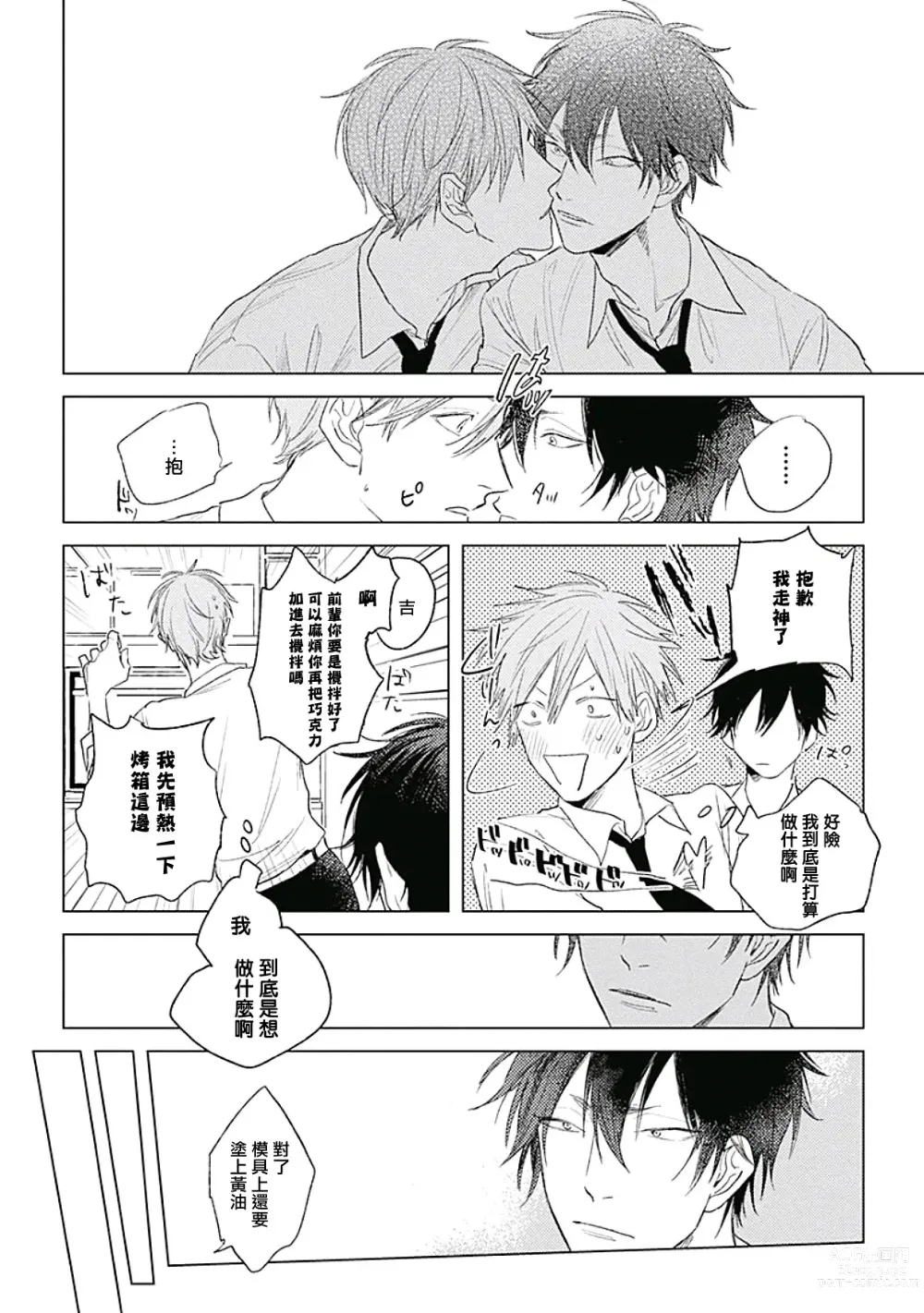 Page 22 of manga 爱似甜点 Ch. 1-5