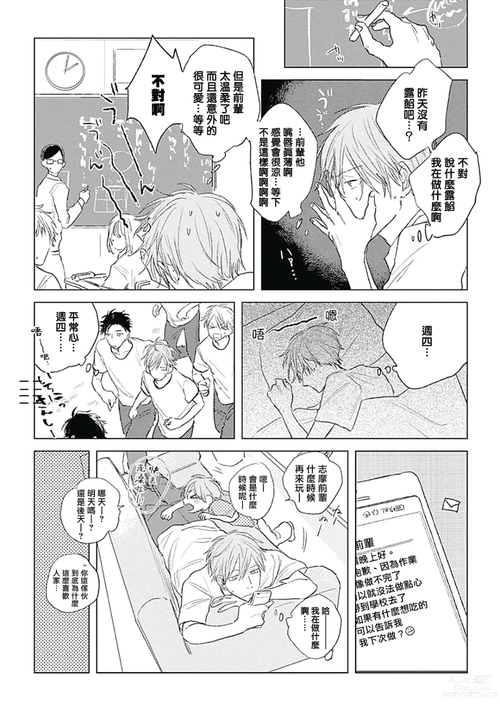 Page 26 of manga 爱似甜点 Ch. 1-5
