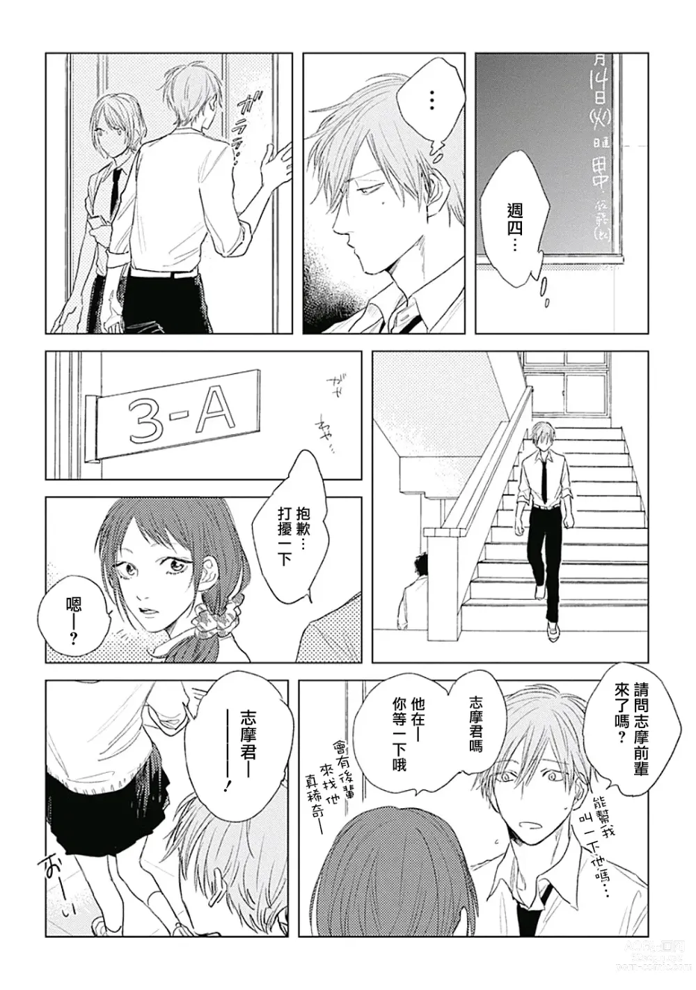 Page 27 of manga 爱似甜点 Ch. 1-5