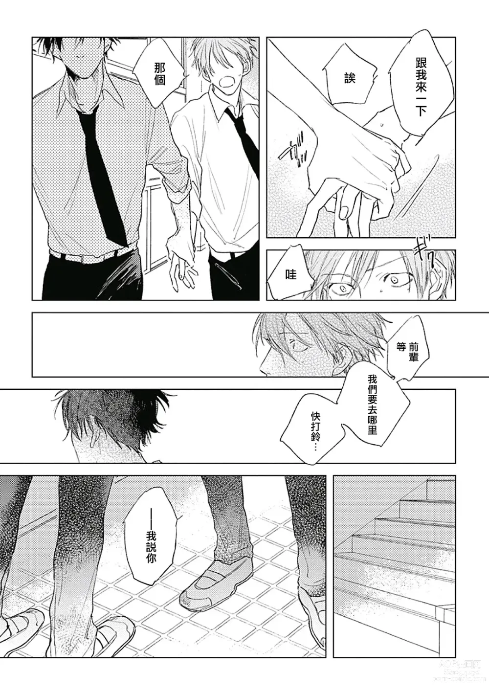 Page 29 of manga 爱似甜点 Ch. 1-5