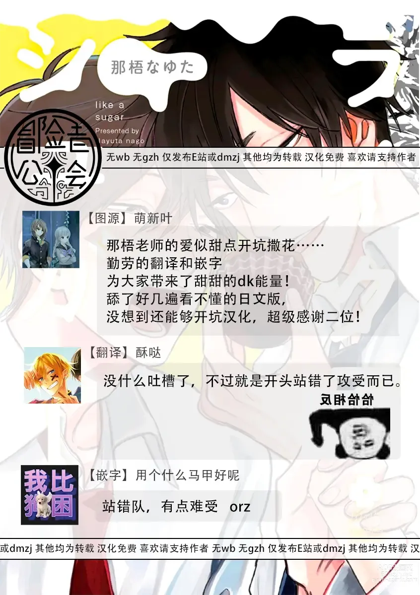 Page 36 of manga 爱似甜点 Ch. 1-5