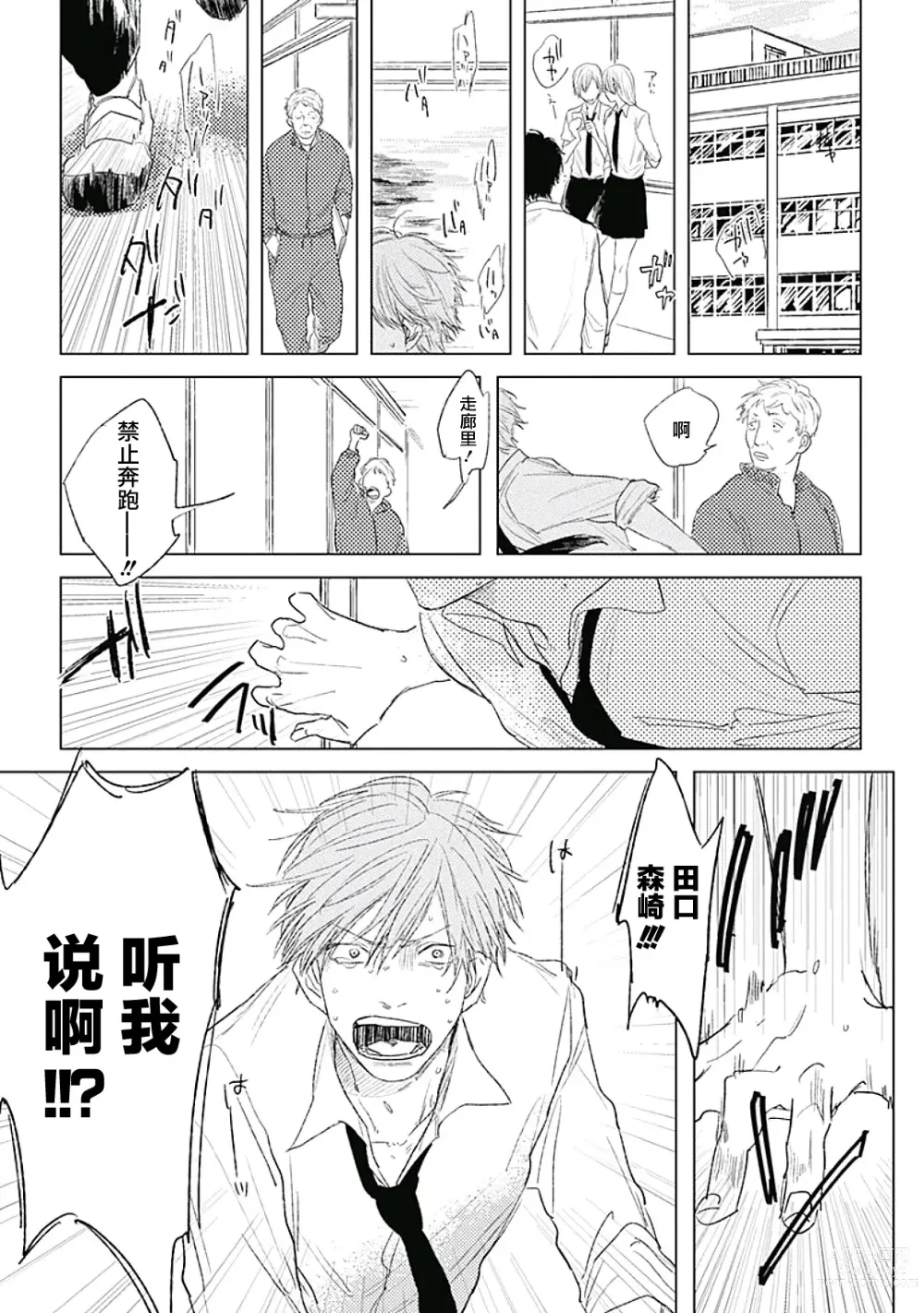 Page 5 of manga 爱似甜点 Ch. 1-5