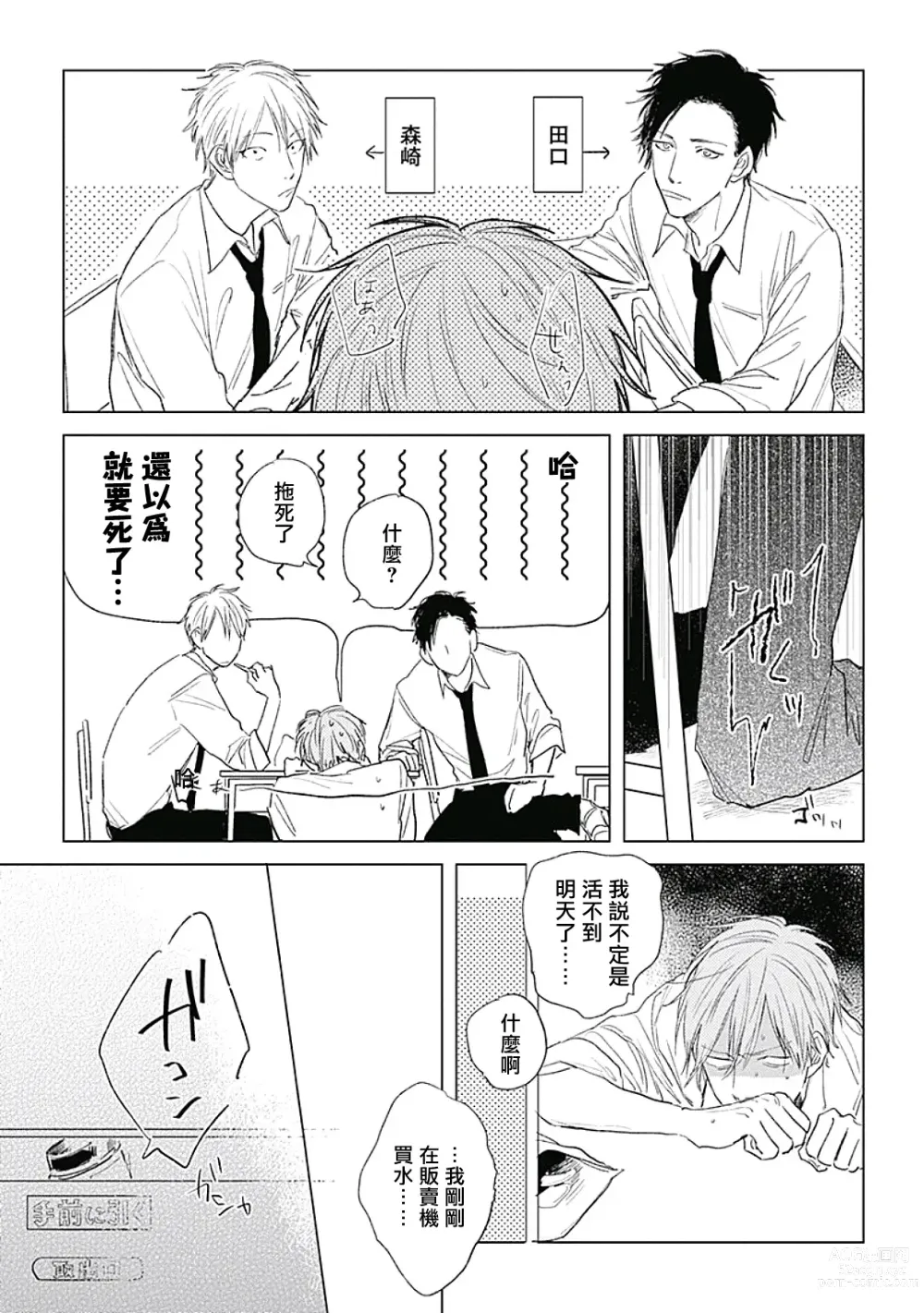 Page 6 of manga 爱似甜点 Ch. 1-5