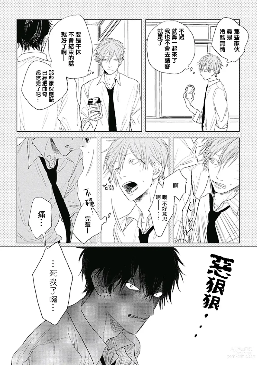 Page 7 of manga 爱似甜点 Ch. 1-5