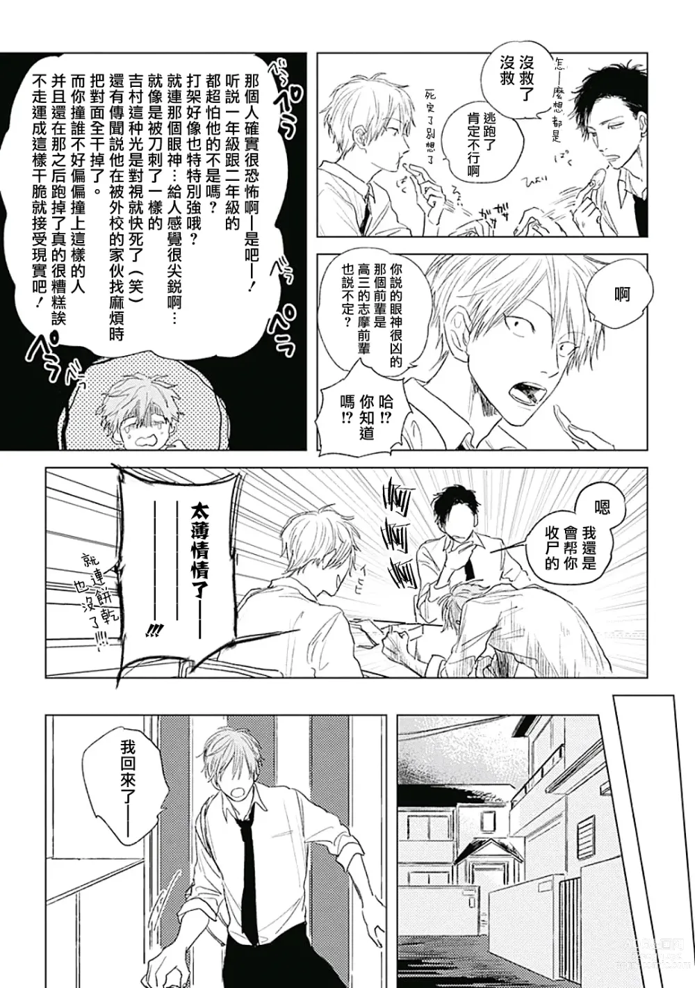 Page 9 of manga 爱似甜点 Ch. 1-5