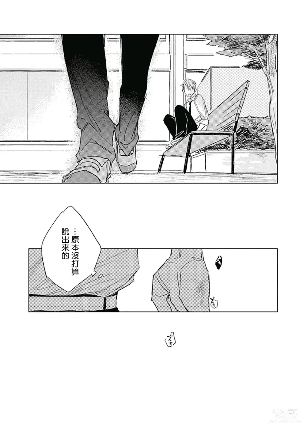 Page 88 of manga 爱似甜点 Ch. 1-5