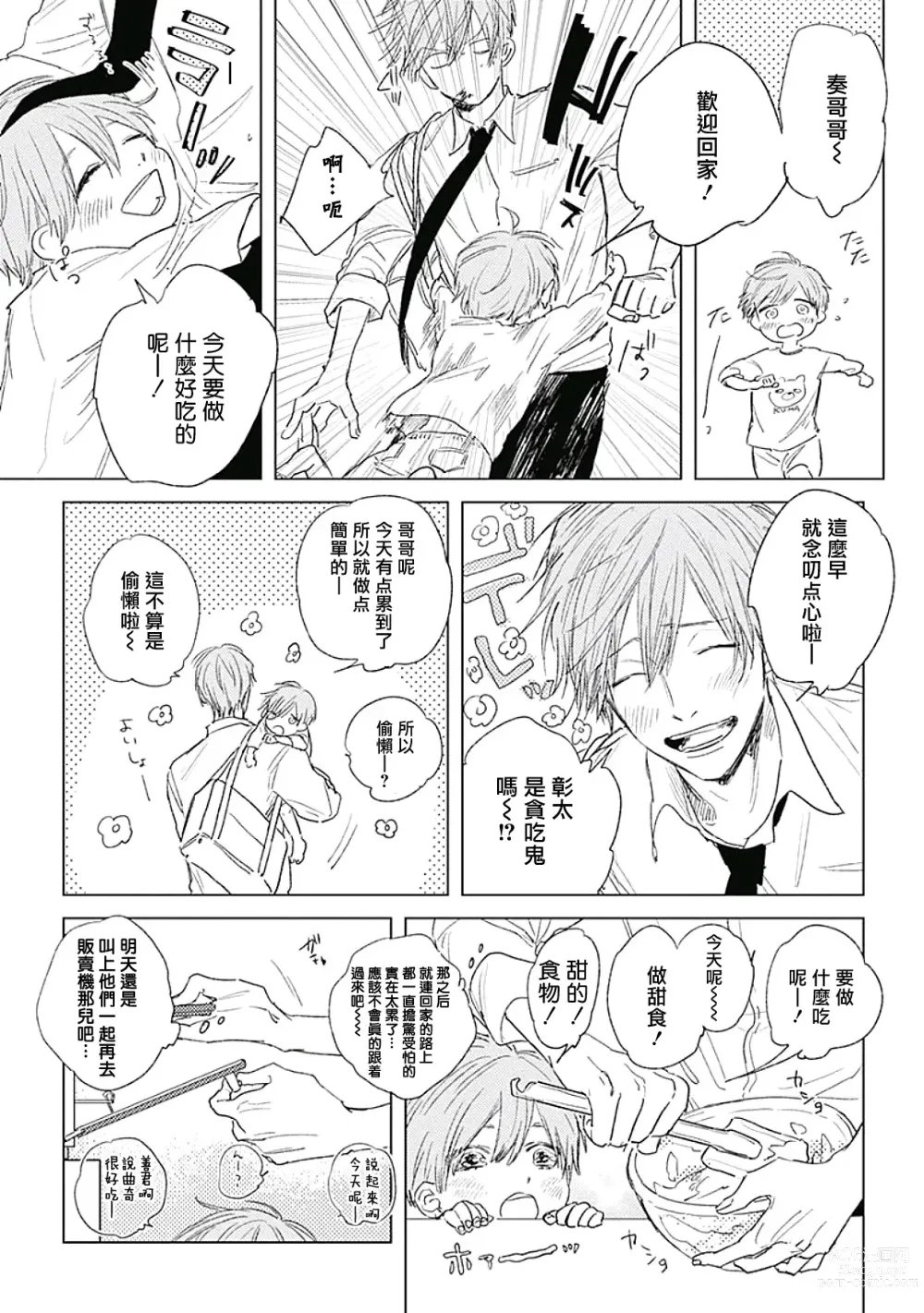 Page 10 of manga 爱似甜点 Ch. 1-5