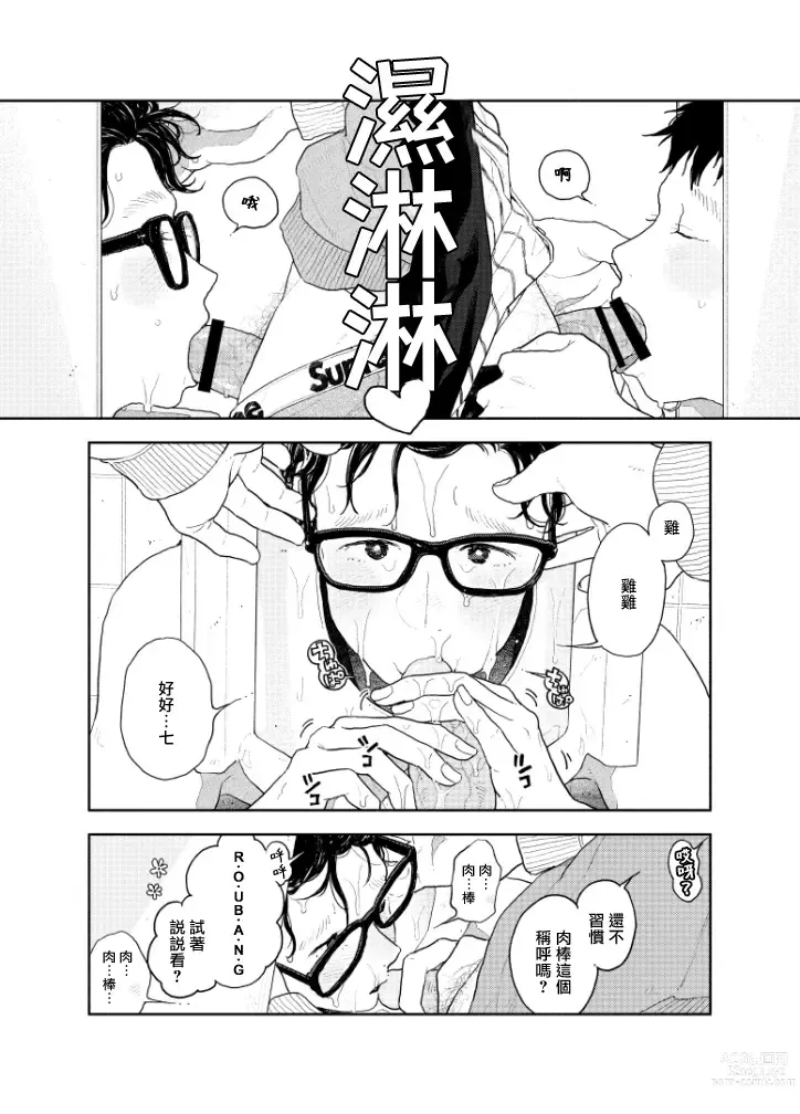 Page 11 of doujinshi 在人类作为便器工作的知识界里充满爱意地SEX