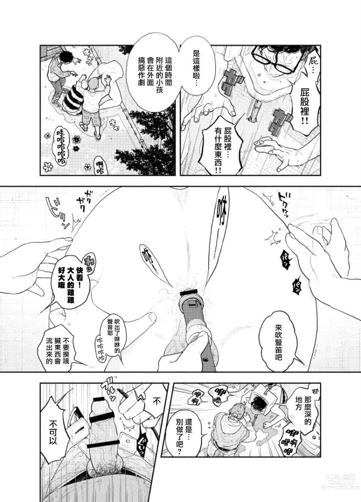 Page 13 of doujinshi 在人类作为便器工作的知识界里充满爱意地SEX