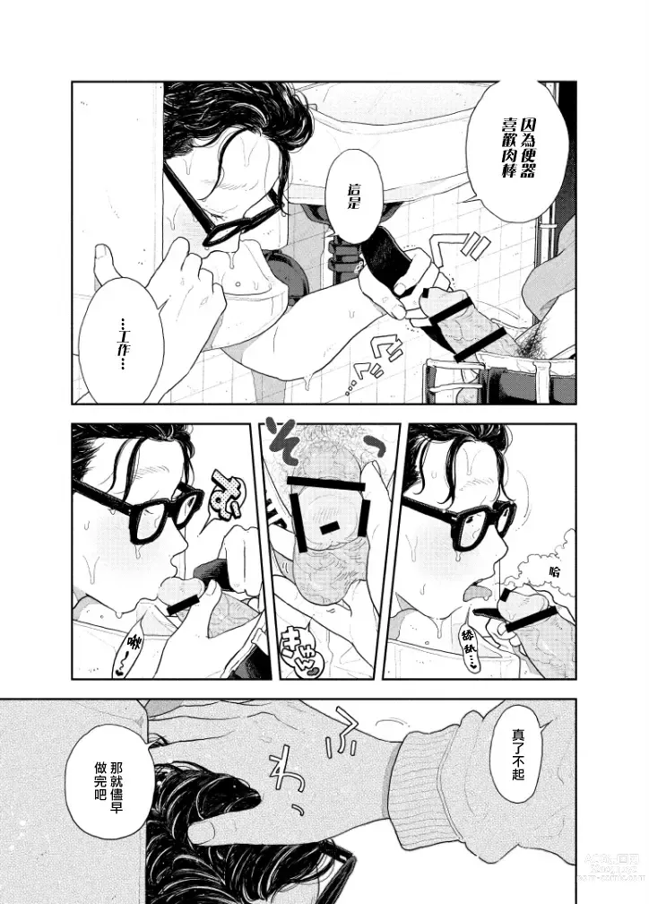 Page 14 of doujinshi 在人类作为便器工作的知识界里充满爱意地SEX