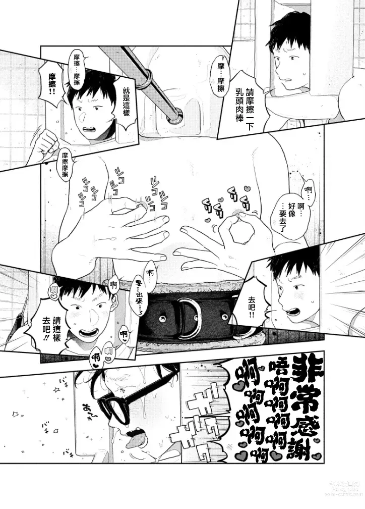 Page 19 of doujinshi 在人类作为便器工作的知识界里充满爱意地SEX