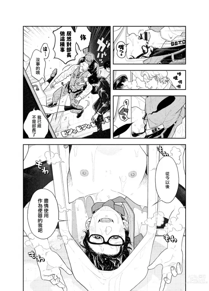 Page 23 of doujinshi 在人类作为便器工作的知识界里充满爱意地SEX