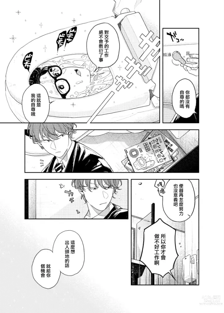 Page 30 of doujinshi 在人类作为便器工作的知识界里充满爱意地SEX