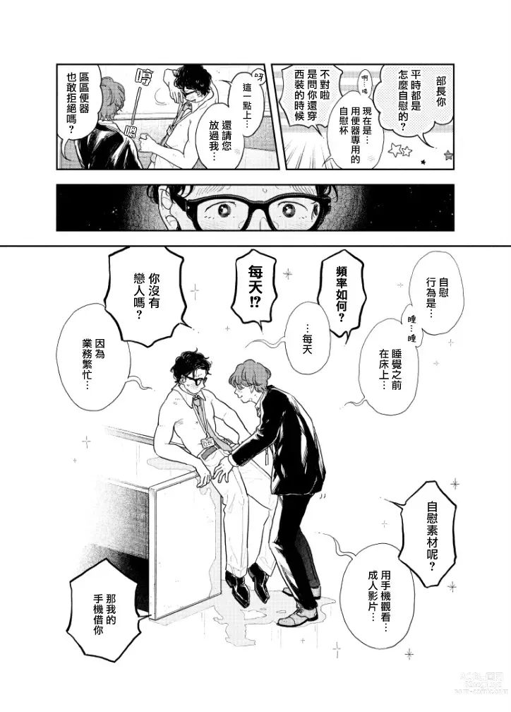 Page 33 of doujinshi 在人类作为便器工作的知识界里充满爱意地SEX