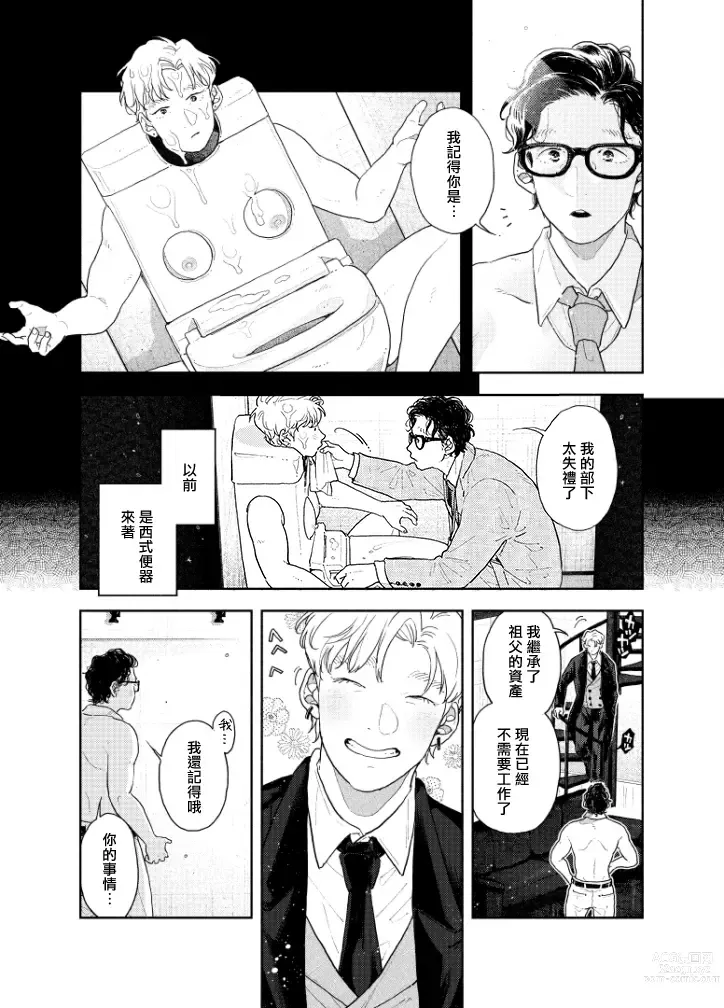 Page 38 of doujinshi 在人类作为便器工作的知识界里充满爱意地SEX