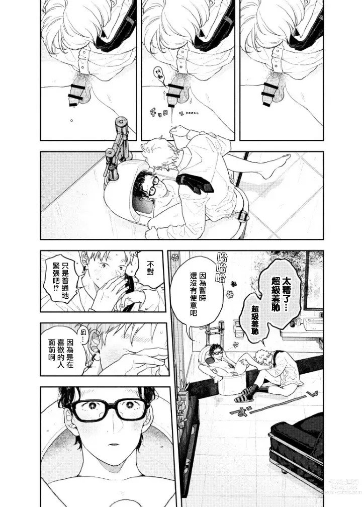 Page 42 of doujinshi 在人类作为便器工作的知识界里充满爱意地SEX