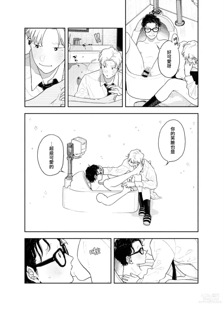 Page 43 of doujinshi 在人类作为便器工作的知识界里充满爱意地SEX