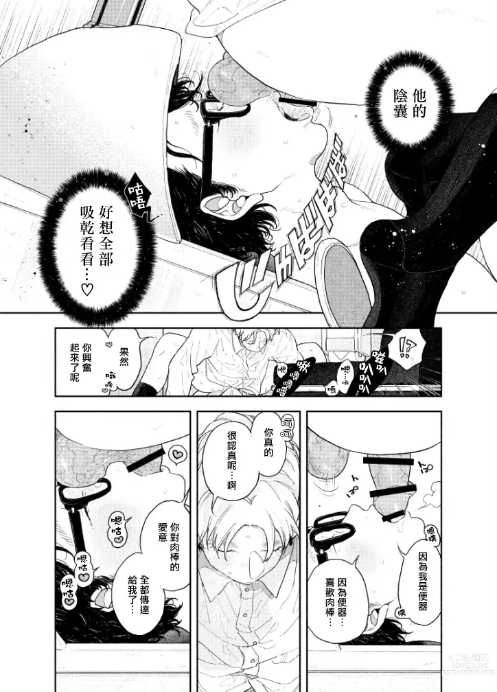 Page 47 of doujinshi 在人类作为便器工作的知识界里充满爱意地SEX