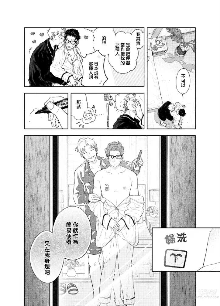 Page 49 of doujinshi 在人类作为便器工作的知识界里充满爱意地SEX