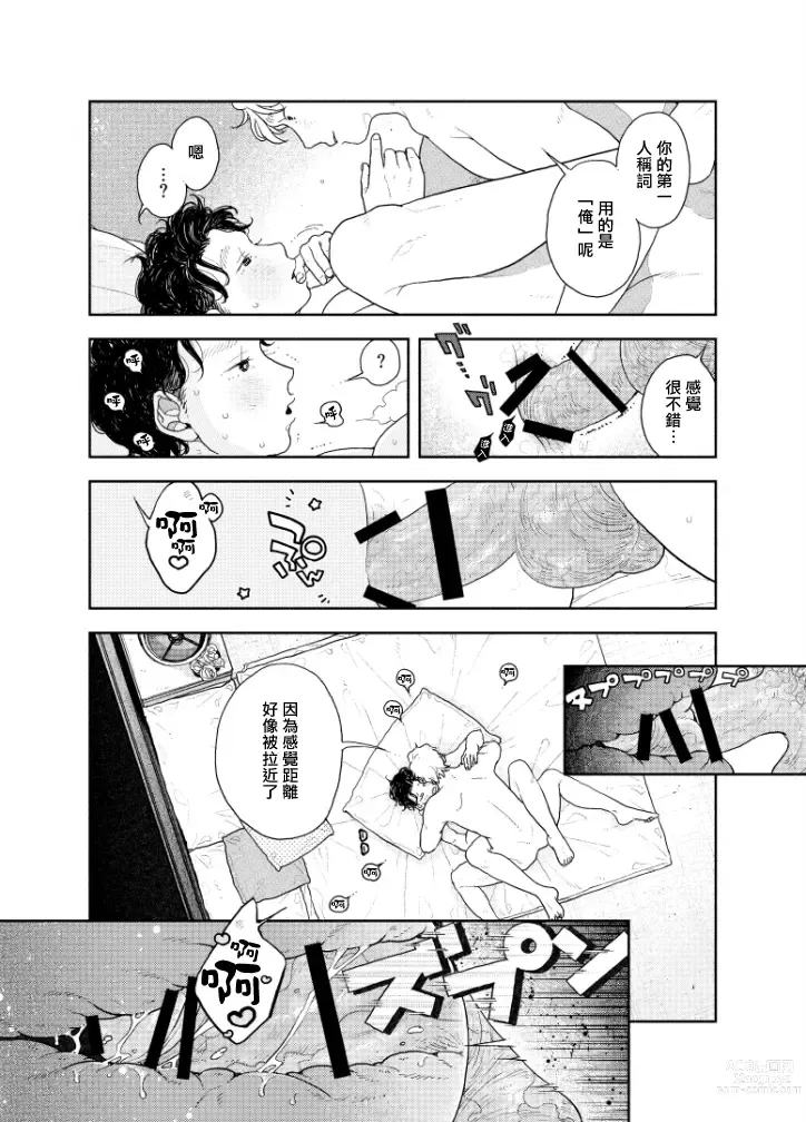 Page 53 of doujinshi 在人类作为便器工作的知识界里充满爱意地SEX