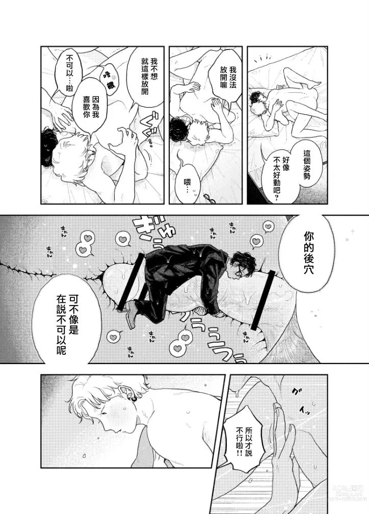 Page 54 of doujinshi 在人类作为便器工作的知识界里充满爱意地SEX