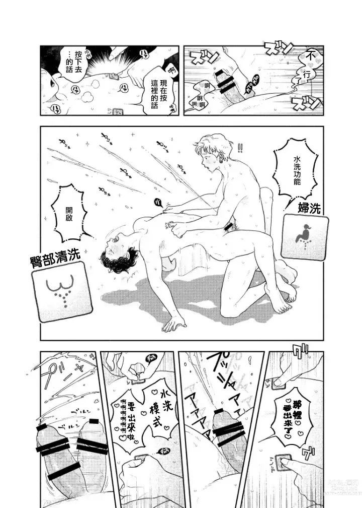 Page 56 of doujinshi 在人类作为便器工作的知识界里充满爱意地SEX