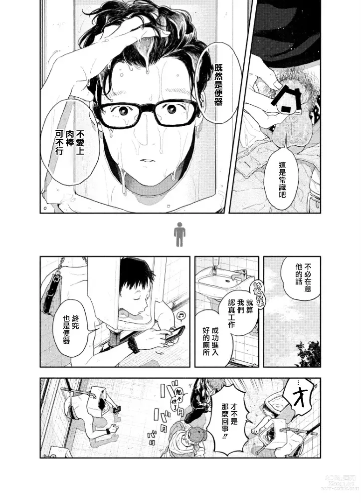 Page 7 of doujinshi 在人类作为便器工作的知识界里充满爱意地SEX