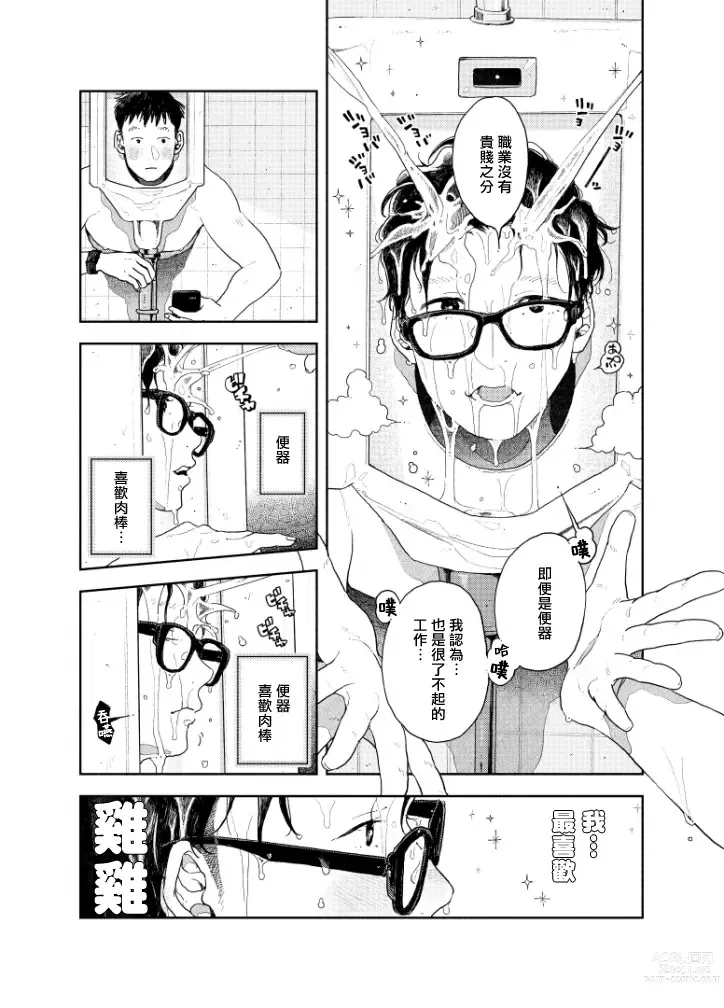 Page 8 of doujinshi 在人类作为便器工作的知识界里充满爱意地SEX