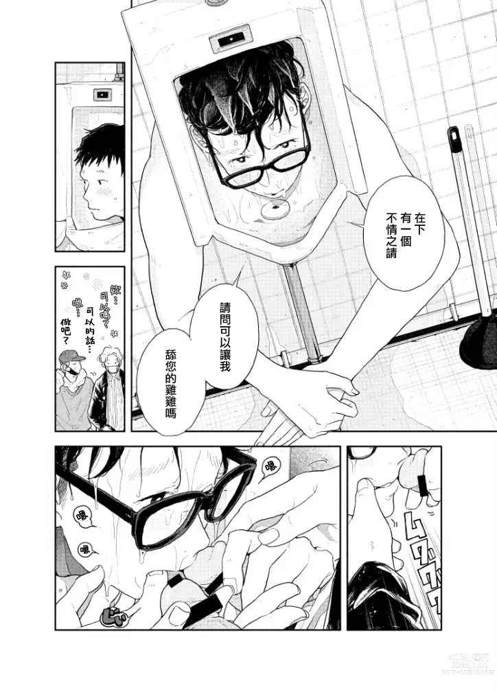 Page 9 of doujinshi 在人类作为便器工作的知识界里充满爱意地SEX