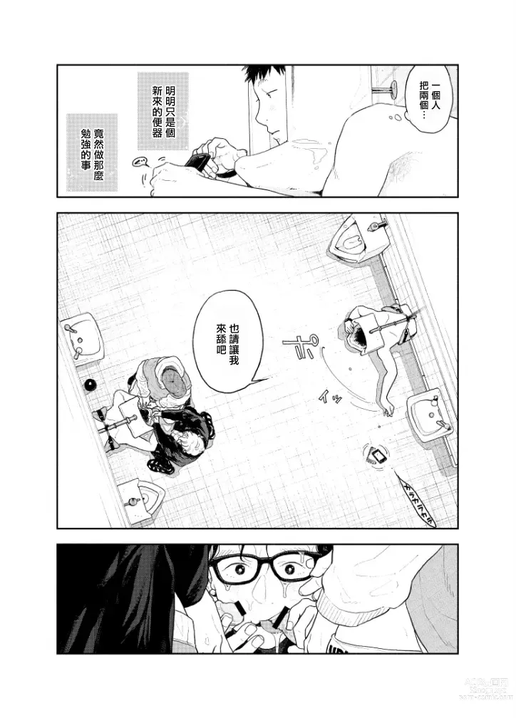 Page 10 of doujinshi 在人类作为便器工作的知识界里充满爱意地SEX