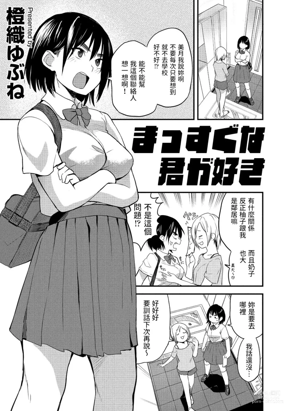 Page 1 of manga Massugu na Kimi ga Suki