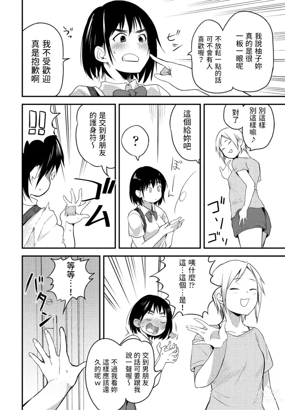 Page 2 of manga Massugu na Kimi ga Suki