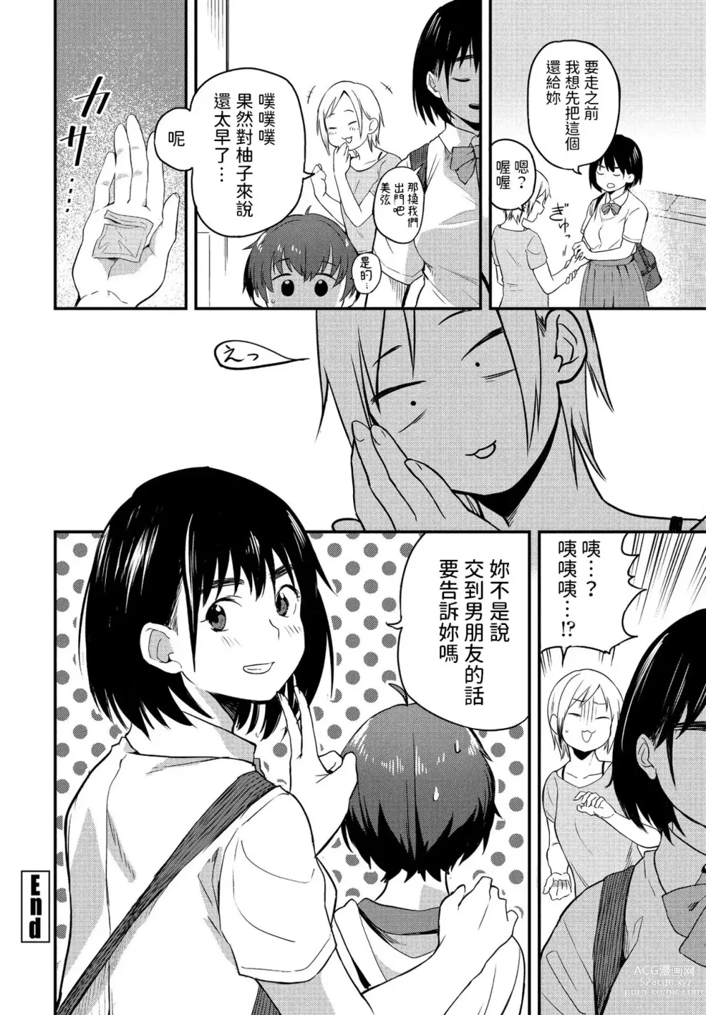 Page 18 of manga Massugu na Kimi ga Suki