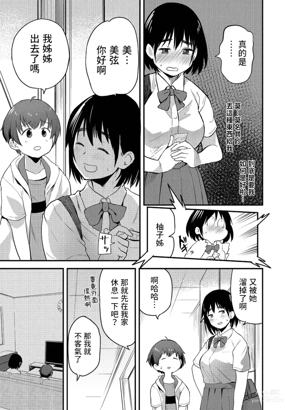 Page 3 of manga Massugu na Kimi ga Suki