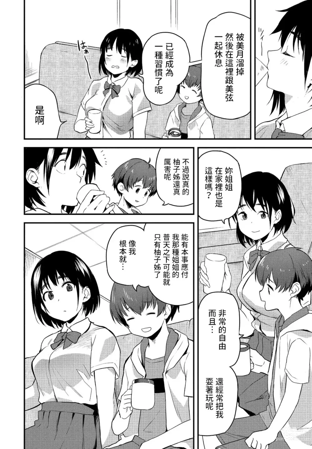 Page 4 of manga Massugu na Kimi ga Suki