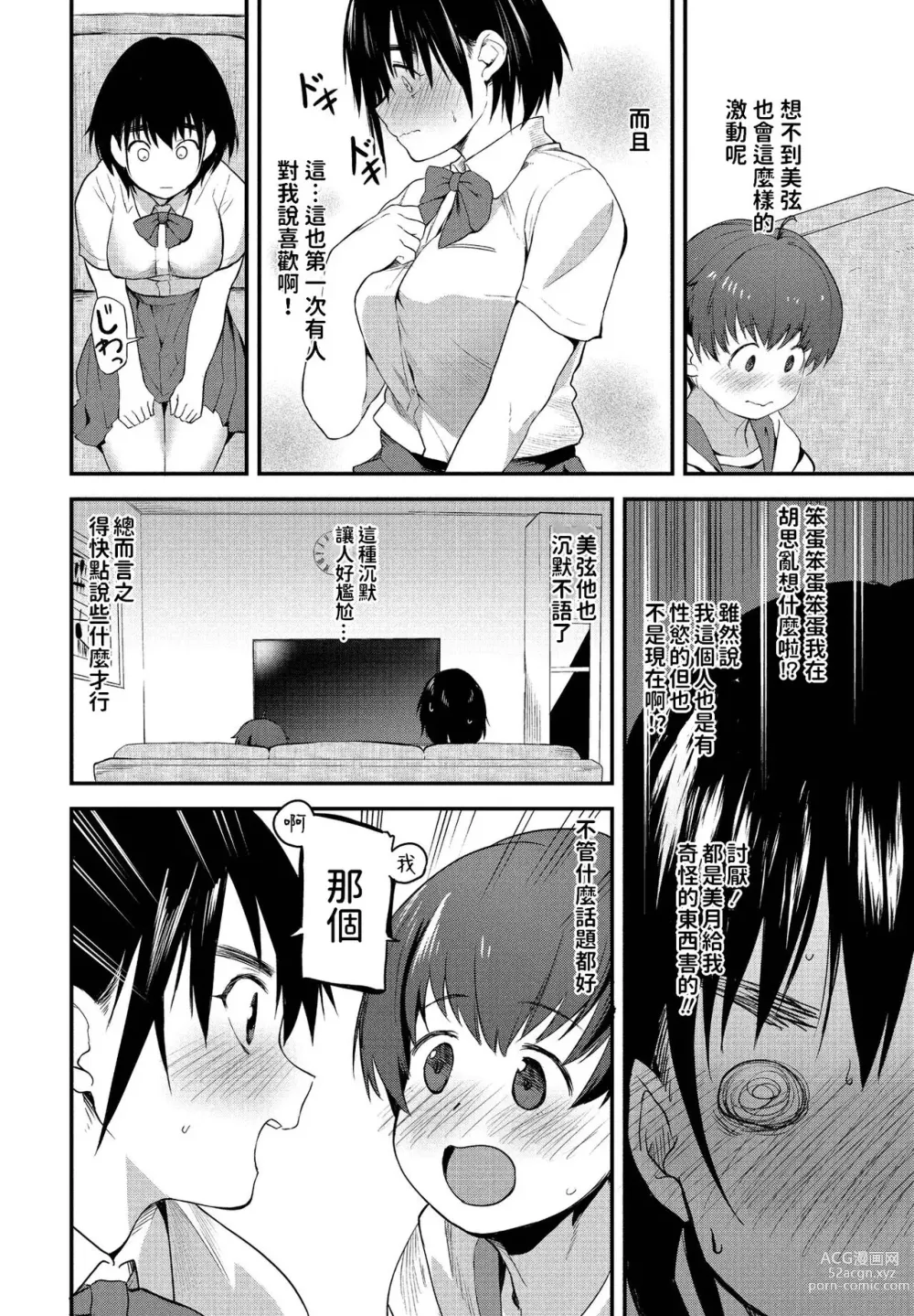 Page 6 of manga Massugu na Kimi ga Suki