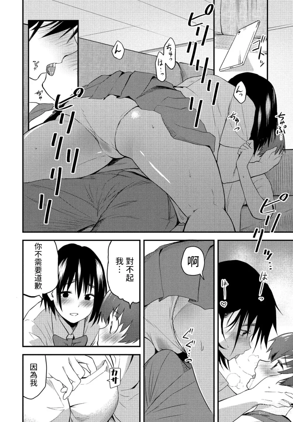 Page 8 of manga Massugu na Kimi ga Suki