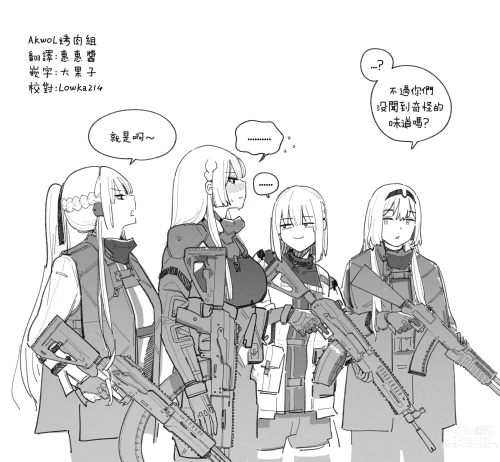 Page 5 of doujinshi AK-15s abs (decensored)