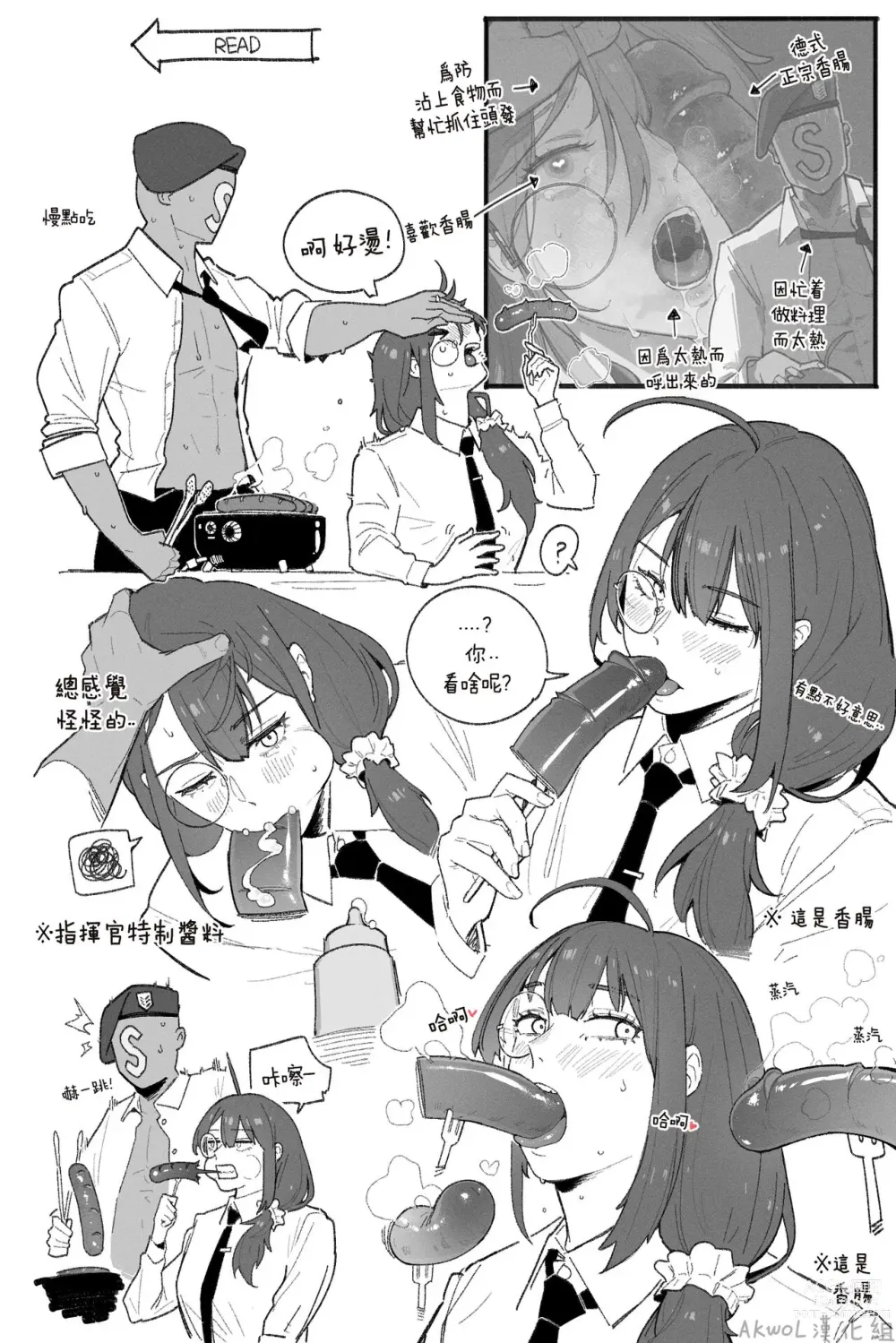 Page 2 of doujinshi SAUSAGE (decensored)