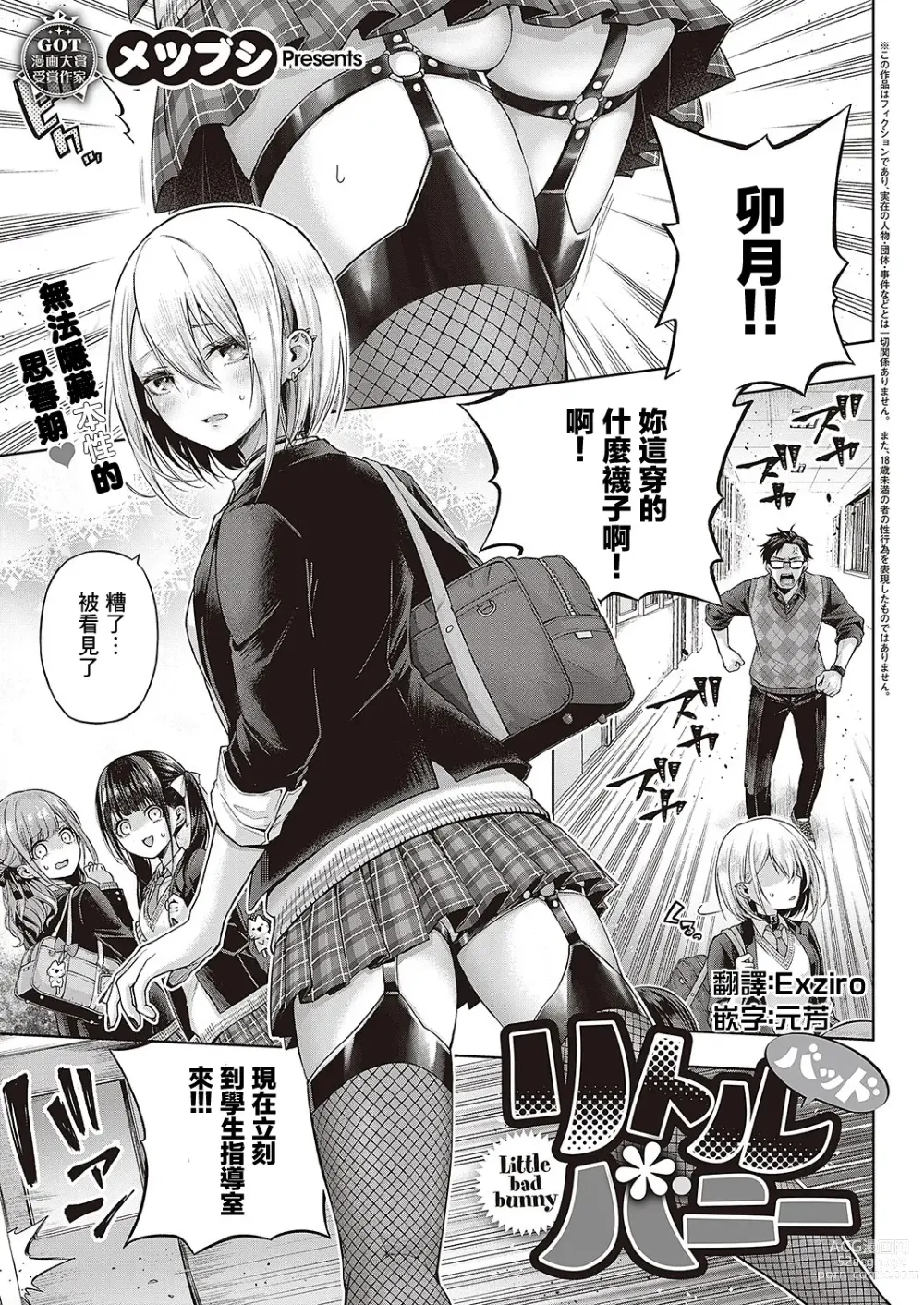 Page 1 of manga 小惡魔兔女郎